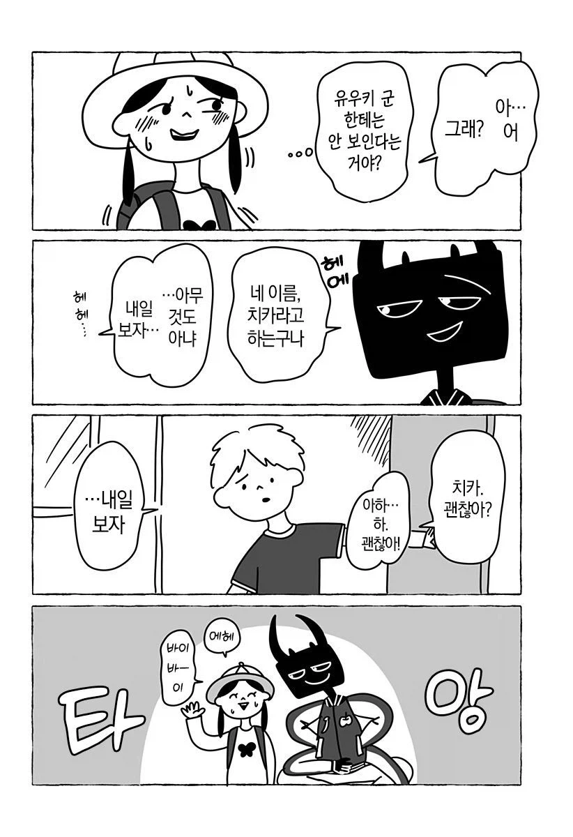 초등학교 2학년 여자애의 사랑이야기.manga_12.webp
