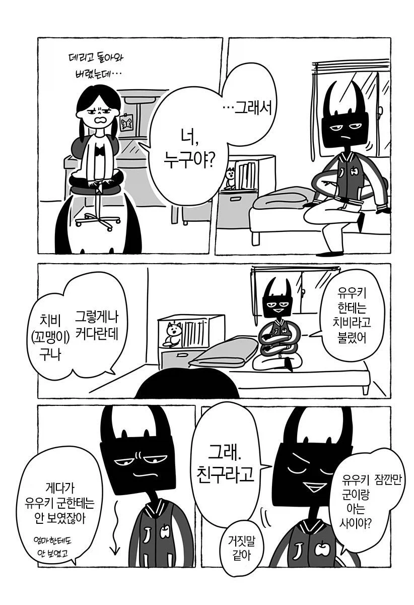 초등학교 2학년 여자애의 사랑이야기.manga_13.webp