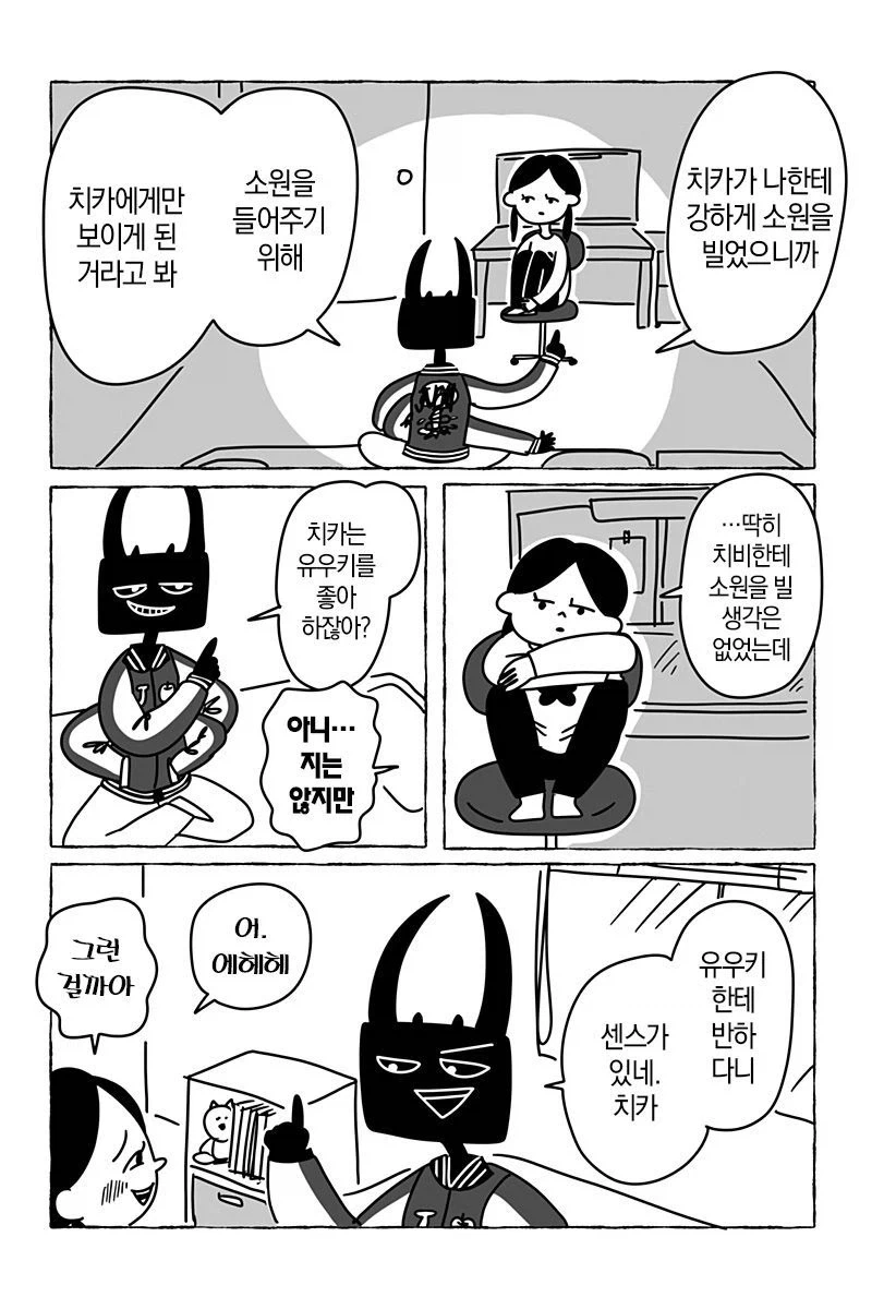 초등학교 2학년 여자애의 사랑이야기.manga_14.webp