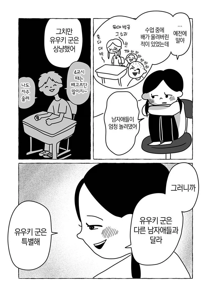 초등학교 2학년 여자애의 사랑이야기.manga_15.webp