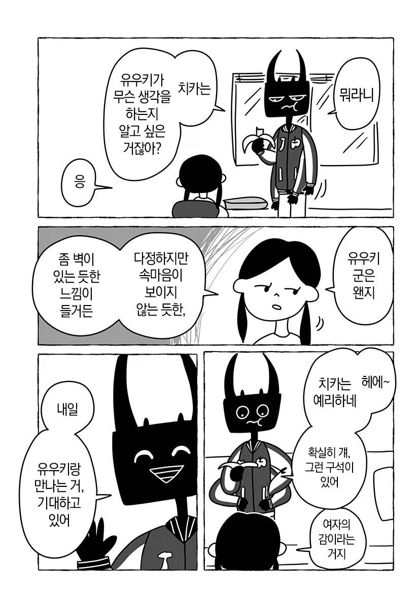 초등학교 2학년 여자애의 사랑이야기.manga_17.webp