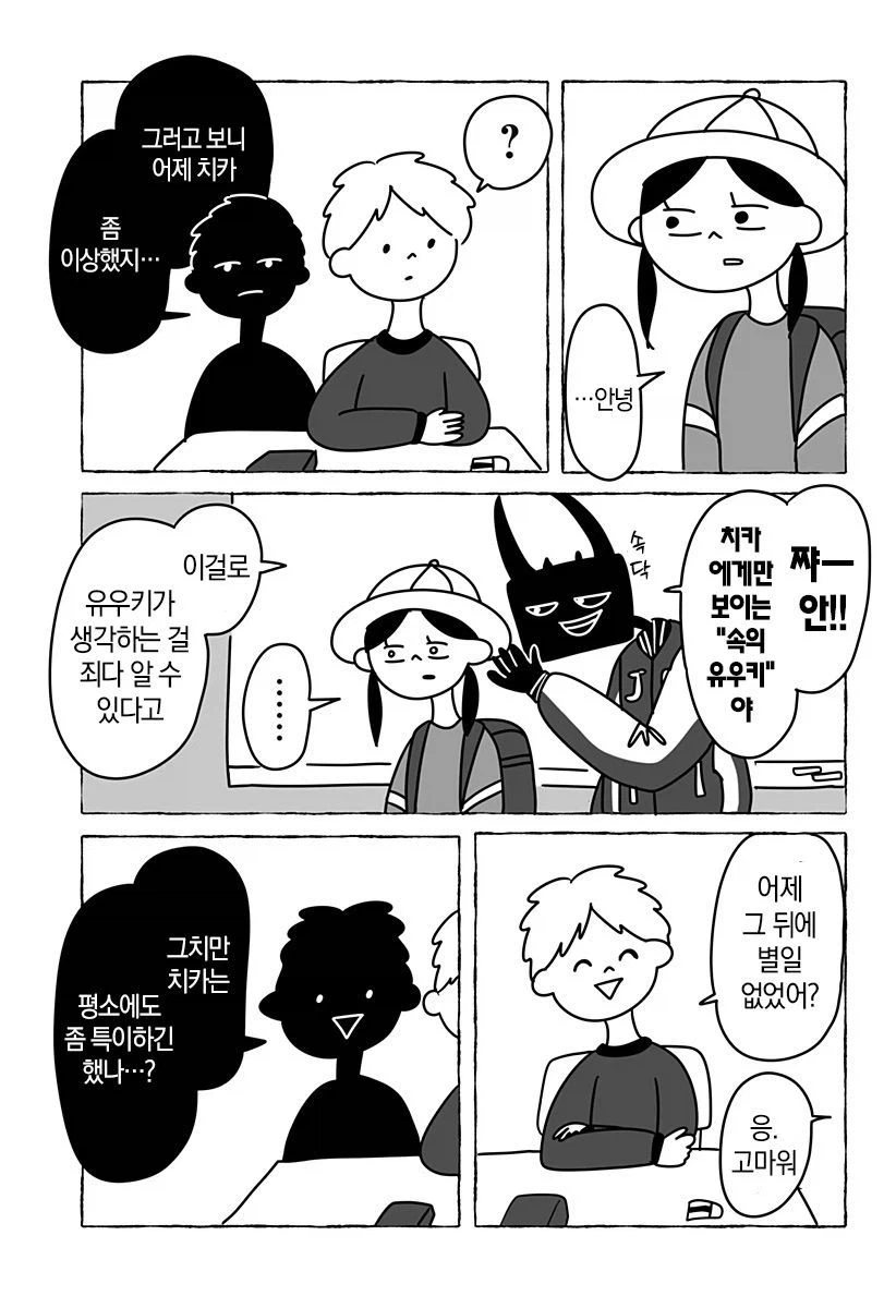 초등학교 2학년 여자애의 사랑이야기.manga_19.webp