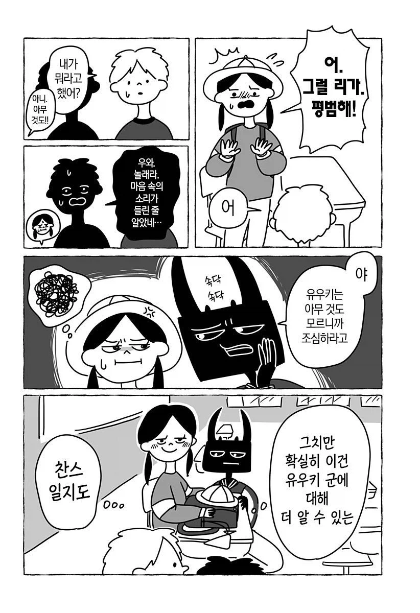 초등학교 2학년 여자애의 사랑이야기.manga_20.webp