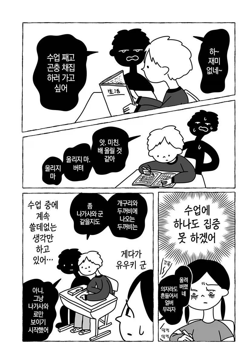초등학교 2학년 여자애의 사랑이야기.manga_21.webp