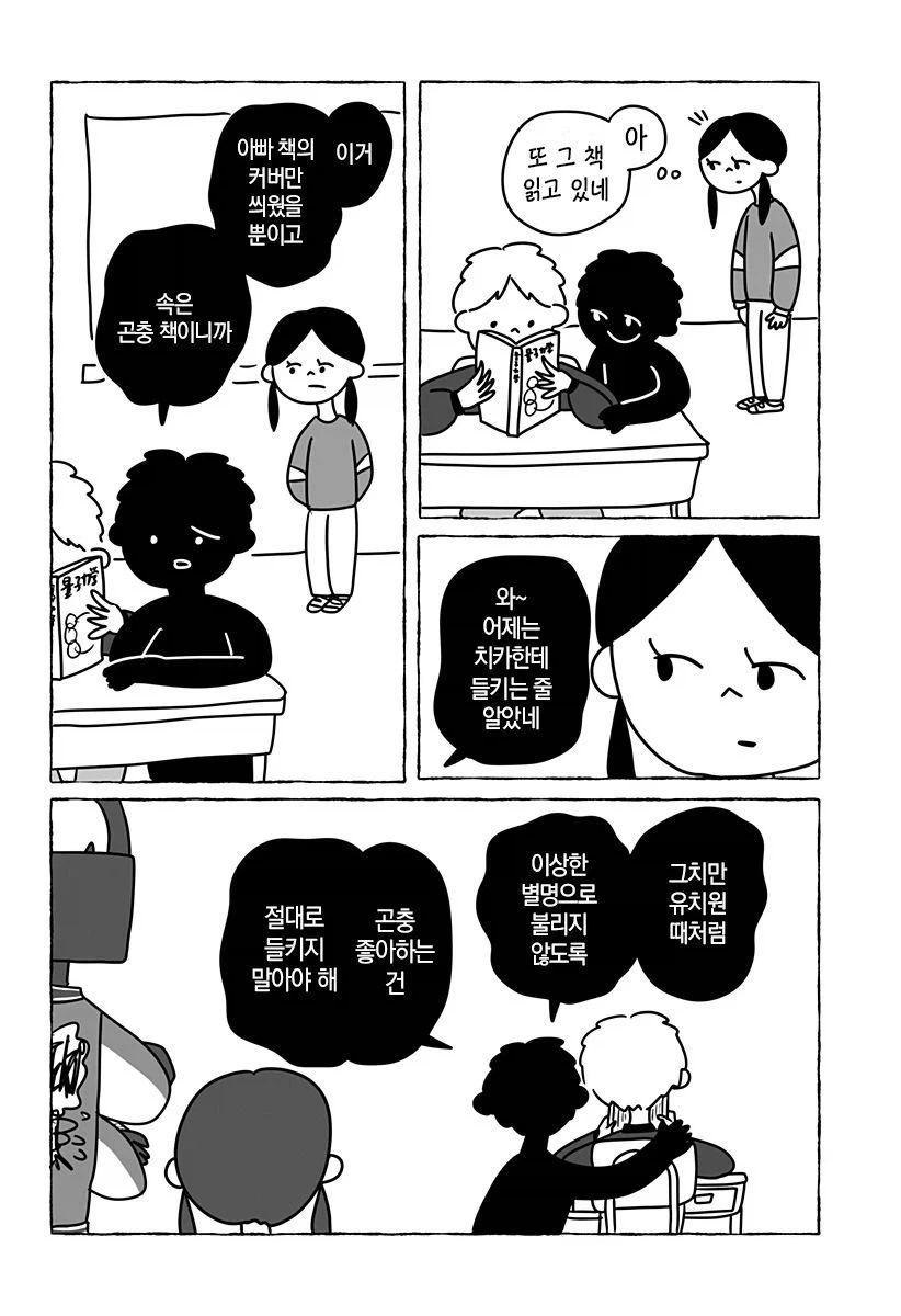 초등학교 2학년 여자애의 사랑이야기.manga_22.webp