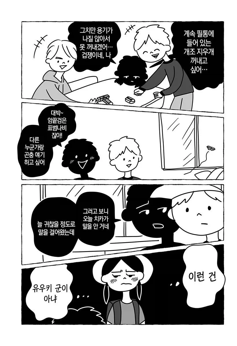 초등학교 2학년 여자애의 사랑이야기.manga_23.webp