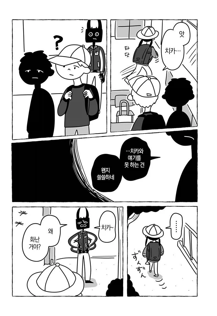 초등학교 2학년 여자애의 사랑이야기.manga_24.webp