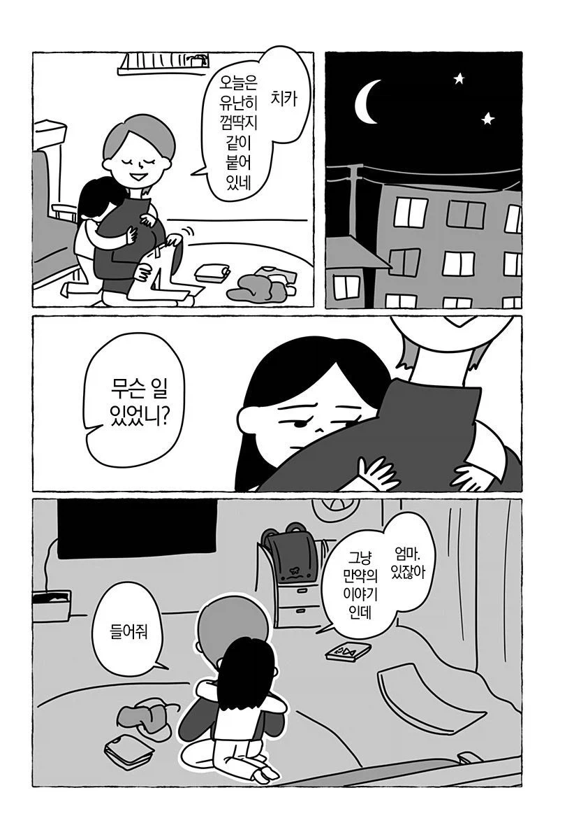 초등학교 2학년 여자애의 사랑이야기.manga_28.webp