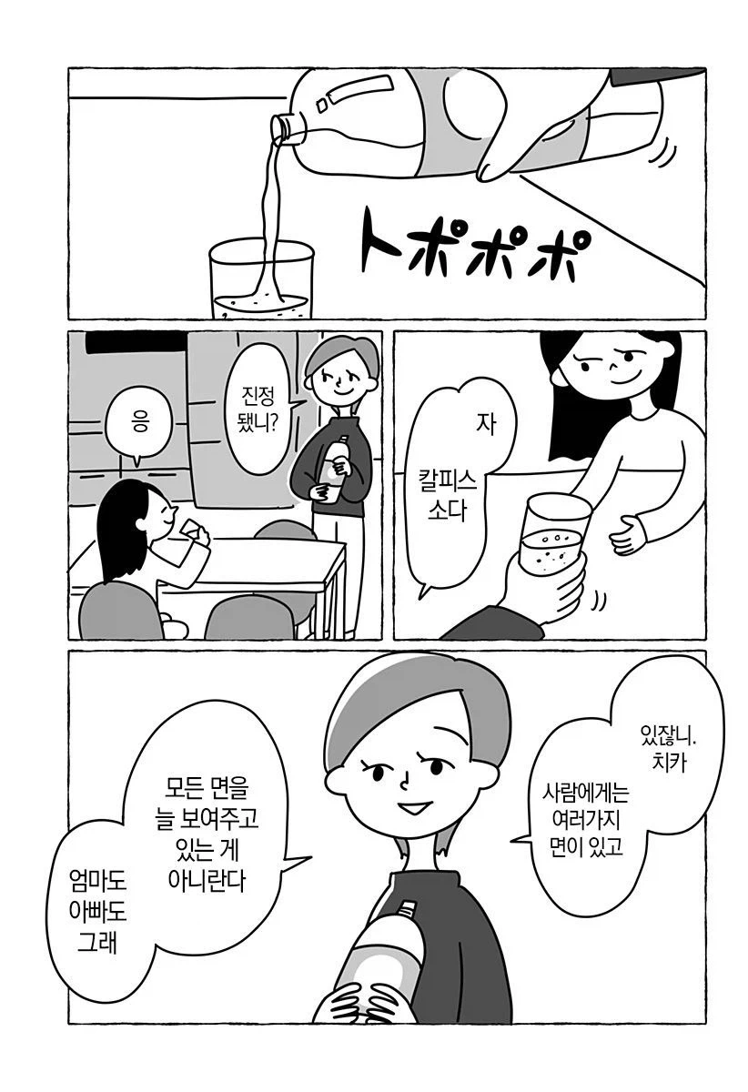 초등학교 2학년 여자애의 사랑이야기.manga_29.webp