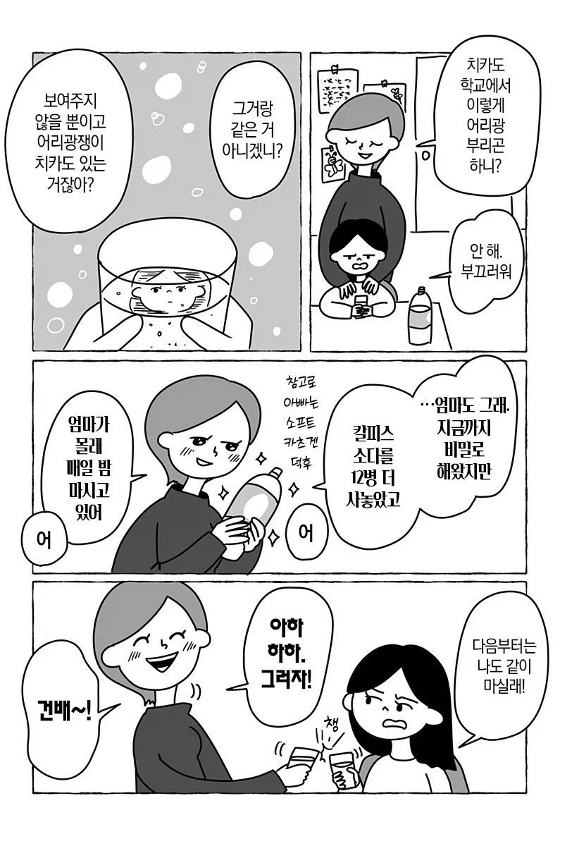 초등학교 2학년 여자애의 사랑이야기.manga_30.webp