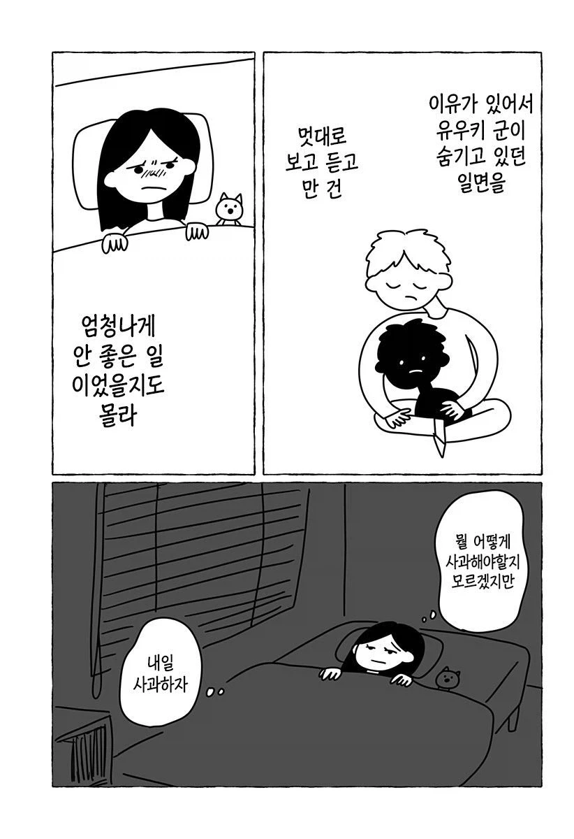 초등학교 2학년 여자애의 사랑이야기.manga_33.webp