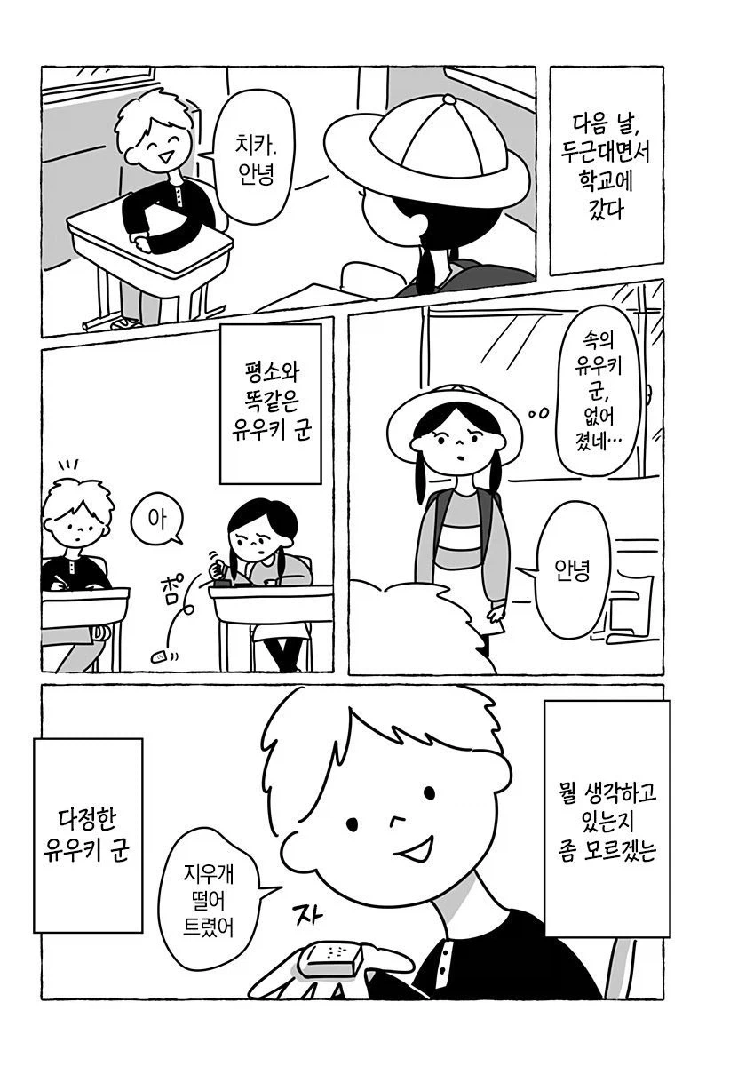 초등학교 2학년 여자애의 사랑이야기.manga_34.webp