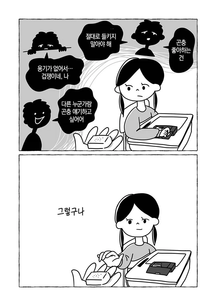 초등학교 2학년 여자애의 사랑이야기.manga_35.webp