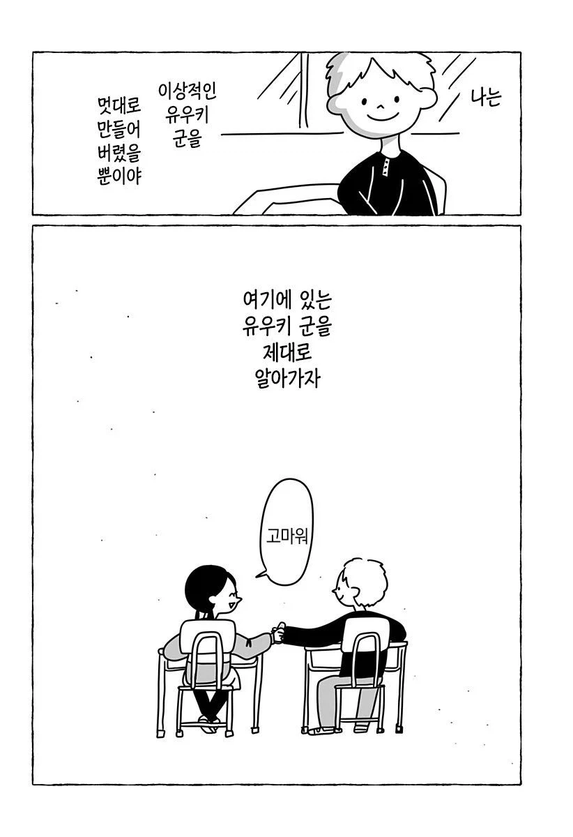 초등학교 2학년 여자애의 사랑이야기.manga_36.webp