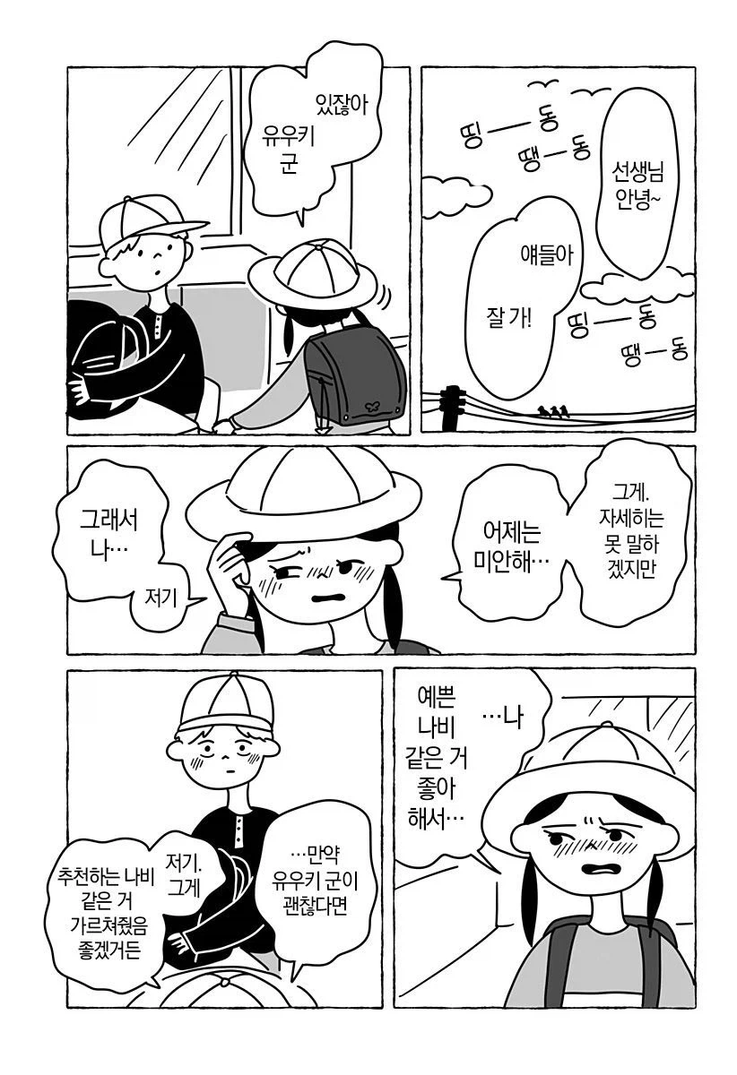 초등학교 2학년 여자애의 사랑이야기.manga_37.webp