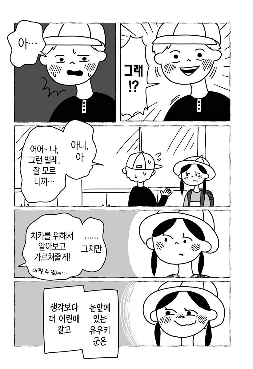 초등학교 2학년 여자애의 사랑이야기.manga_38.webp