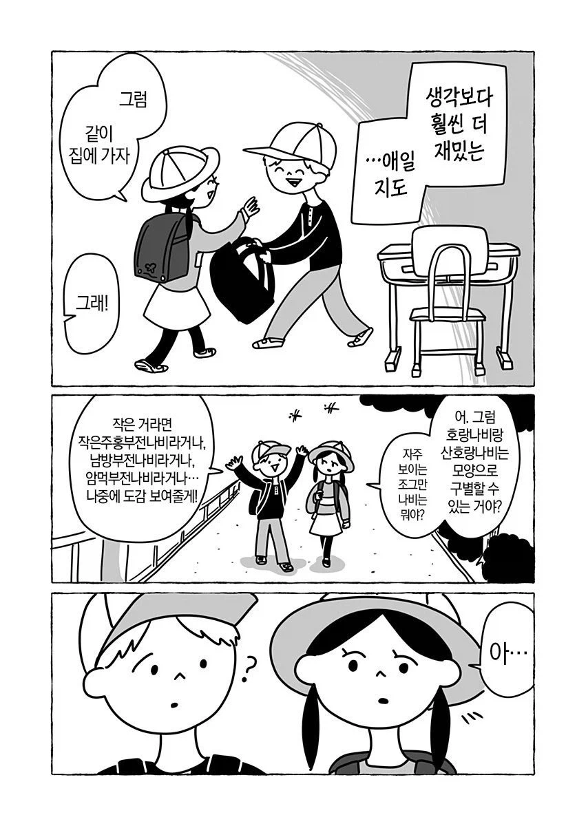 초등학교 2학년 여자애의 사랑이야기.manga_39.webp