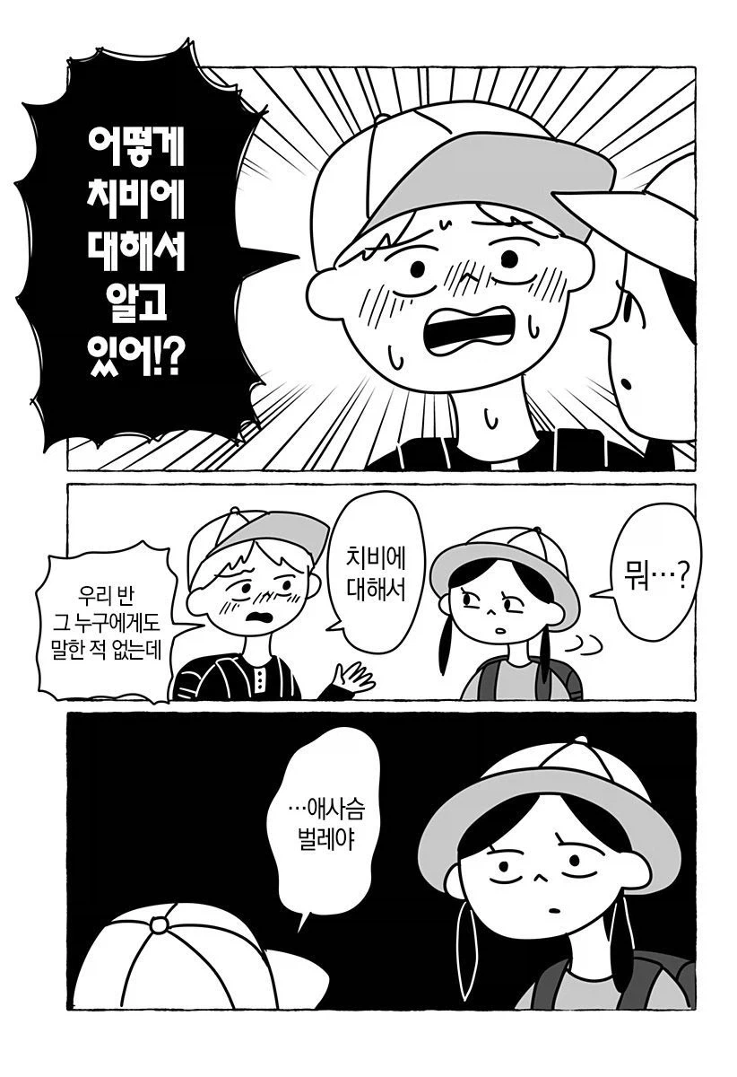 초등학교 2학년 여자애의 사랑이야기.manga_41.webp
