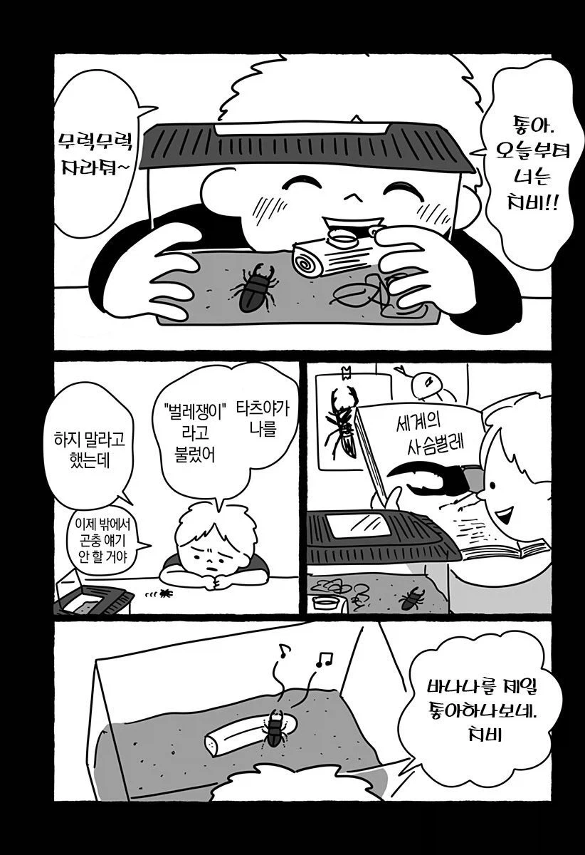초등학교 2학년 여자애의 사랑이야기.manga_43.webp