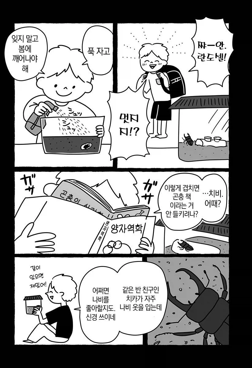 초등학교 2학년 여자애의 사랑이야기.manga_44.webp