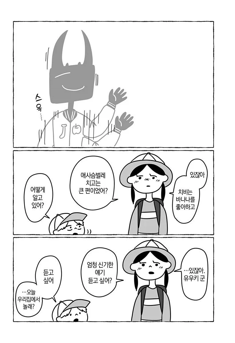 초등학교 2학년 여자애의 사랑이야기.manga_46.webp