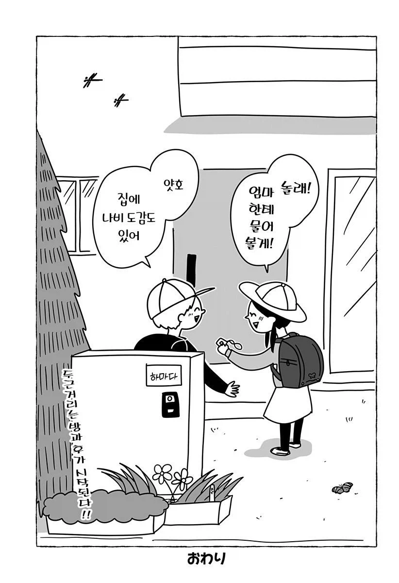 초등학교 2학년 여자애의 사랑이야기.manga_47.webp