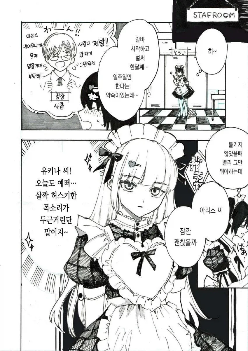 남자가 메이드 카페 알바하는 만화_2.webp