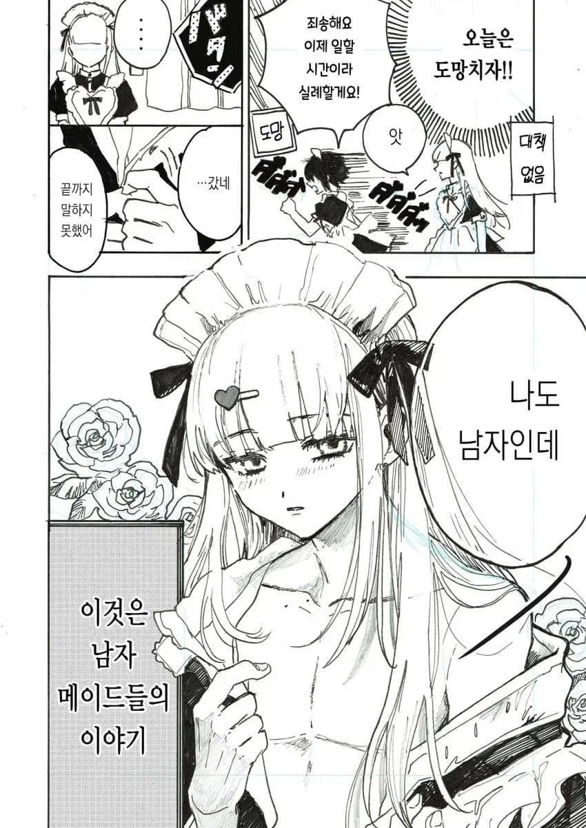 남자가 메이드 카페 알바하는 만화_4.webp