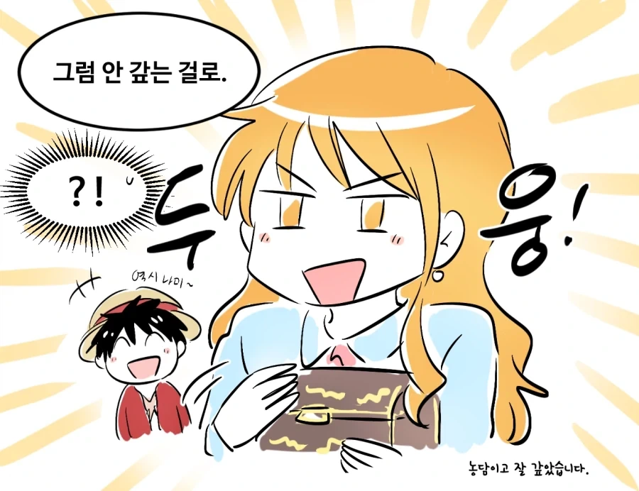 원피스 팬만화) 역시 그 선장에 그 항해사_3.webp