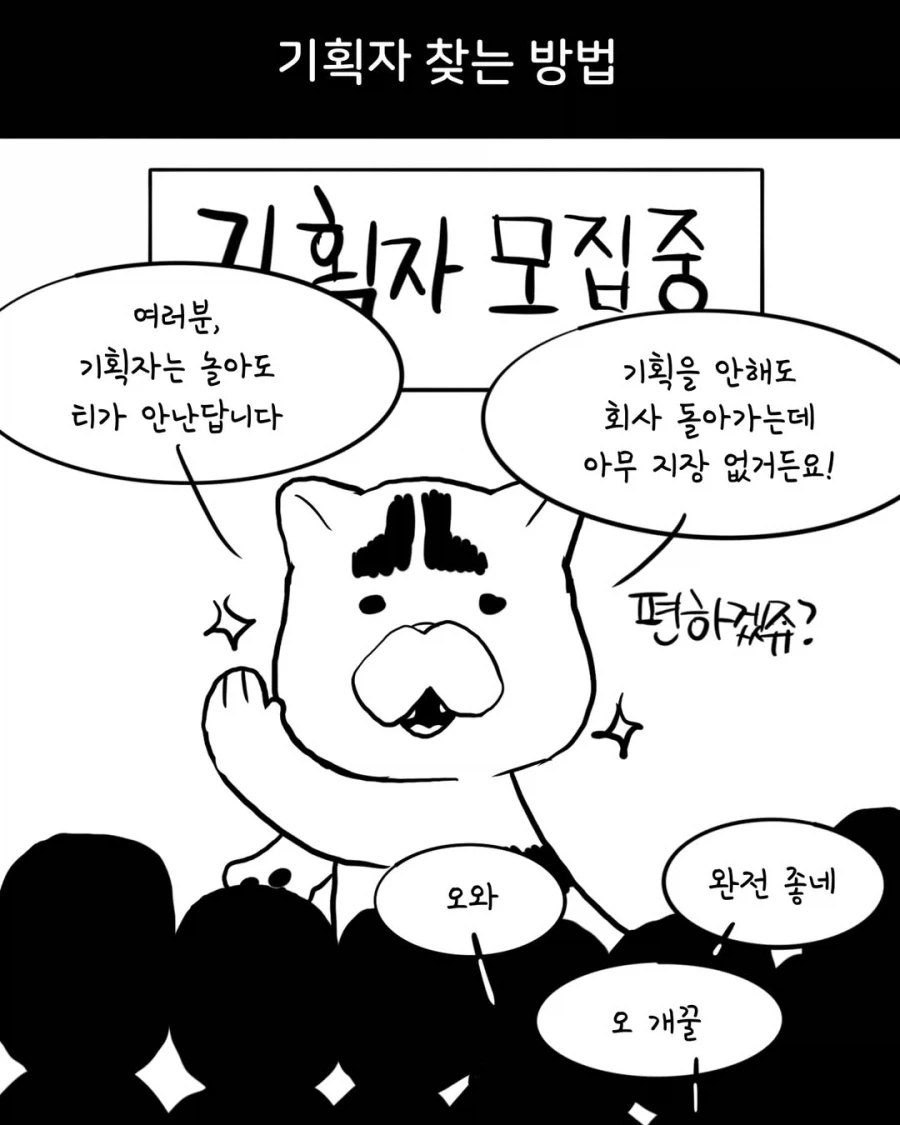 게임회사에서 기획자 찾는 방법.manwha_1.webp