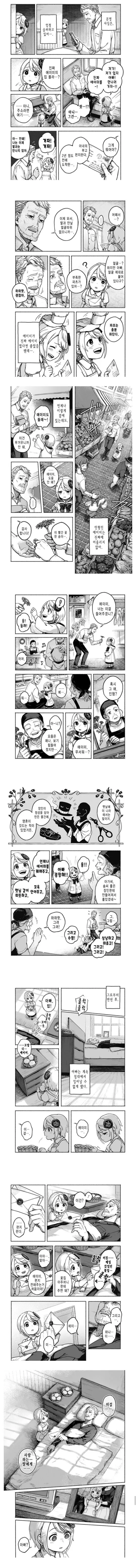외팔의 에이미.manhwa_2.jpg