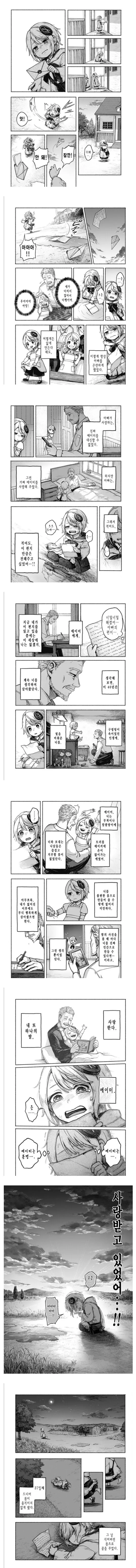 외팔의 에이미.manhwa_4.jpg