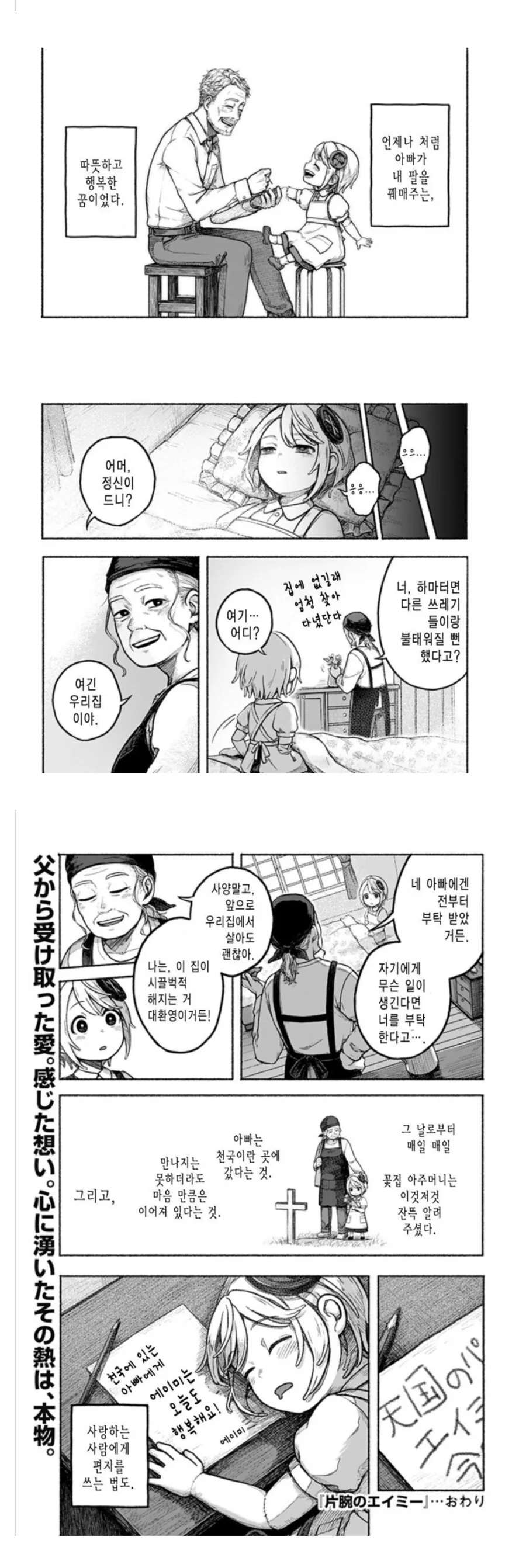 외팔의 에이미.manhwa_5.jpg