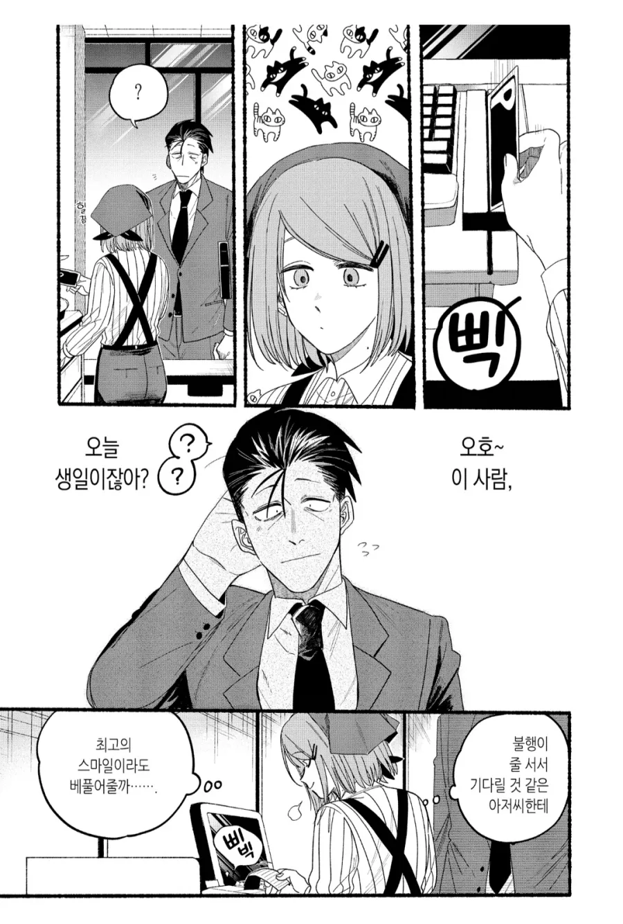 환생했더니 직업이 공주인.manhwa 이미지 8