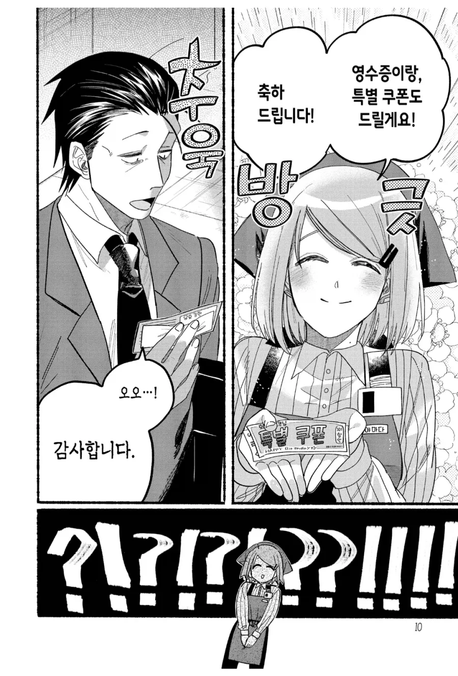 자기를 좋아하는 최애한테 생일선물을 베푸는 마키마 씨.manhwa_2.webp