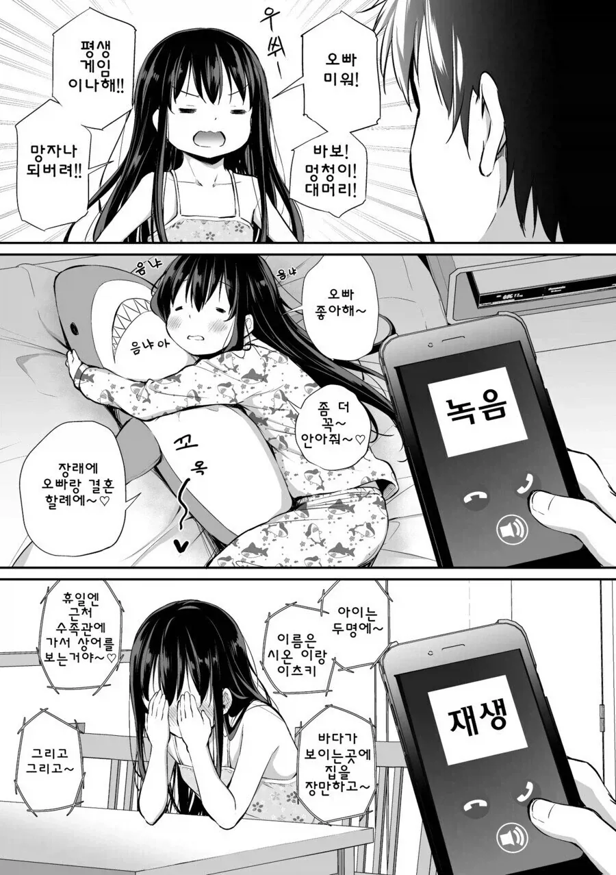오빠를 너무너무 좋아하는 여동생 만화.manhwa_9.webp