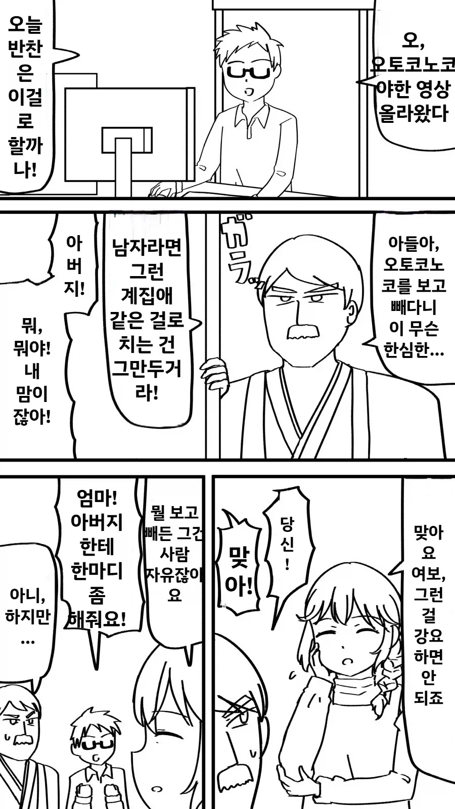 꼰대 아버지 만화_1.webp