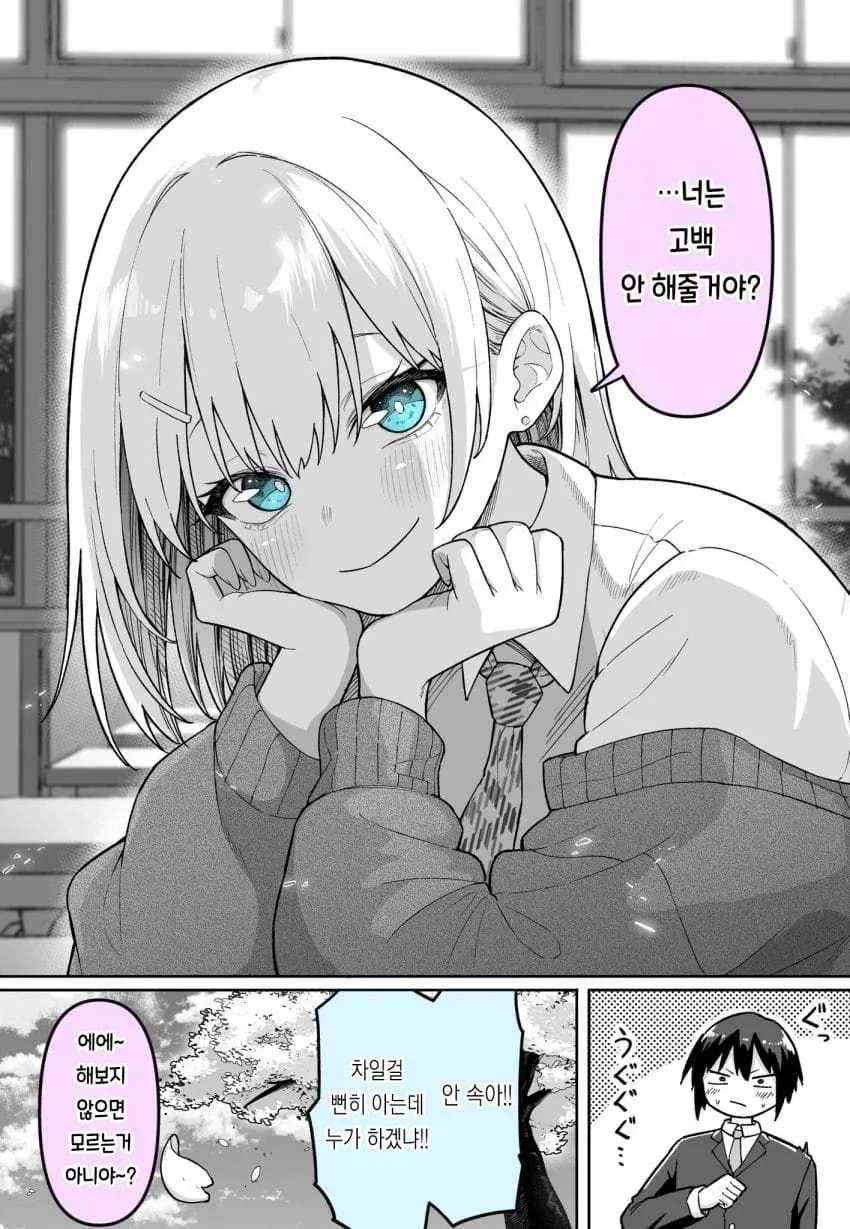 고백을 기다리는 소꿉친구.manga_2.webp