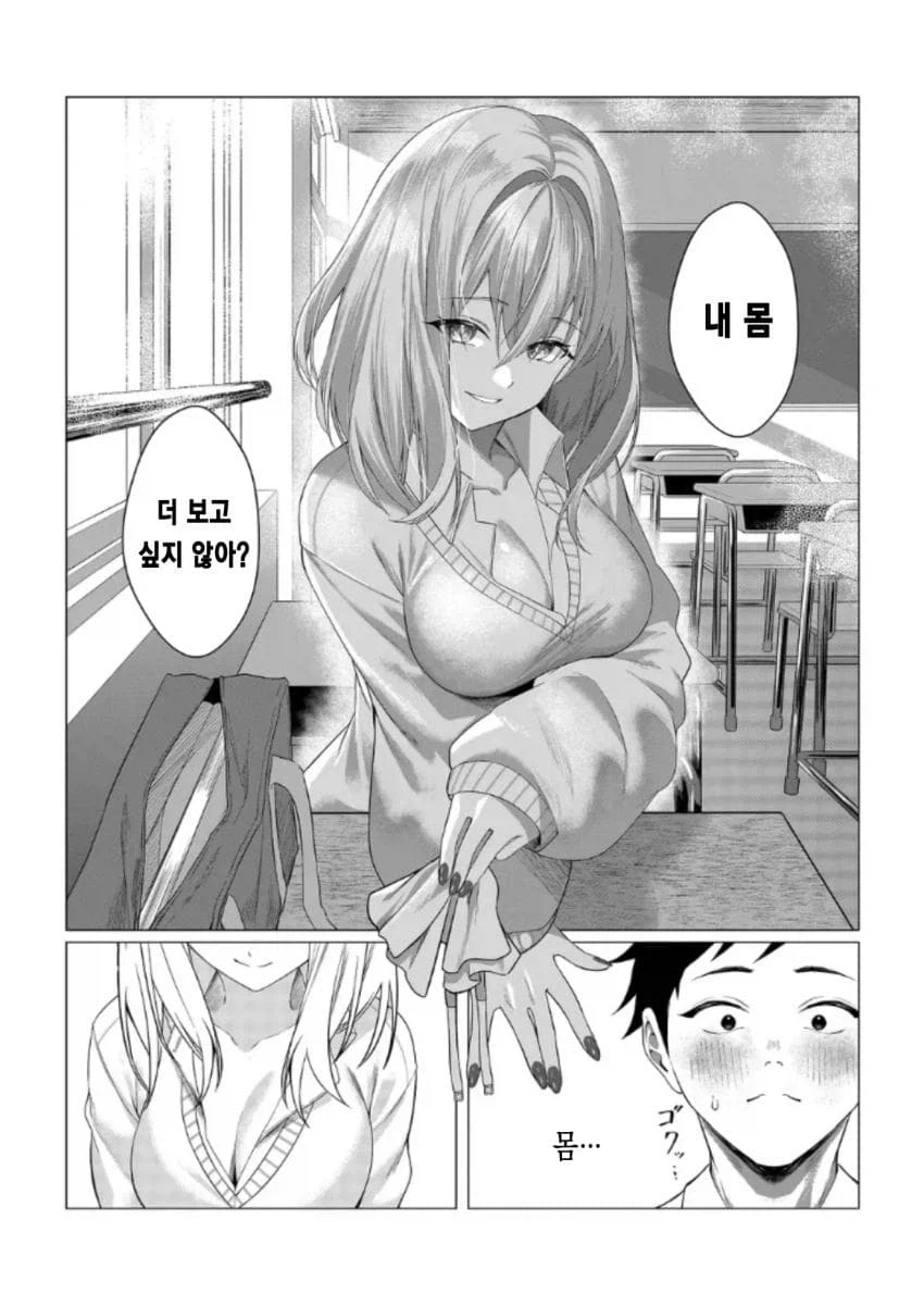 유혹하지 말아줘! 모모세양.manhwa_6.webp