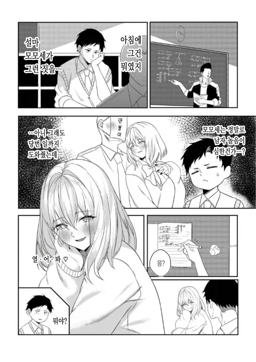 유혹하지 말아줘! 모모세양.manhwa_10.webp