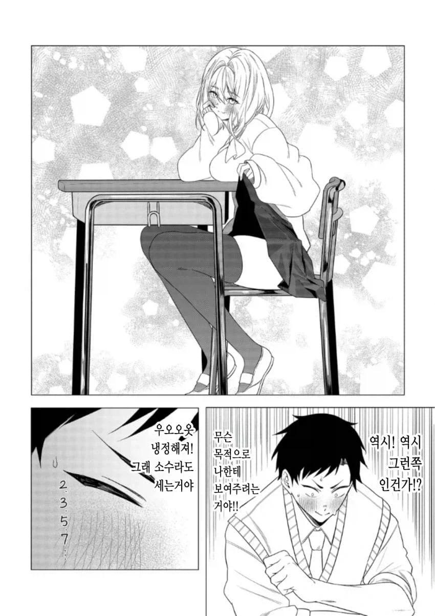 유혹하지 말아줘! 모모세양.manhwa_12.webp