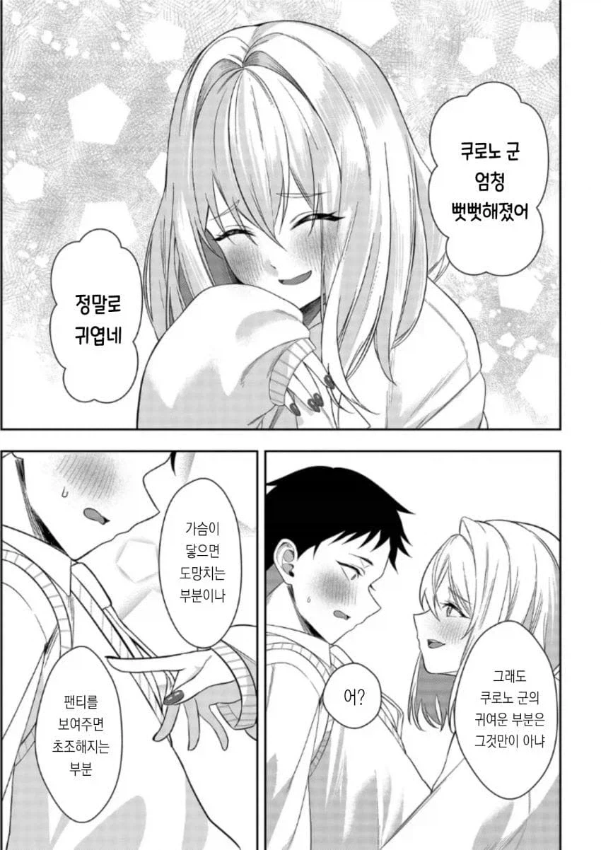 유혹하지 말아줘! 모모세양.manhwa_16.webp