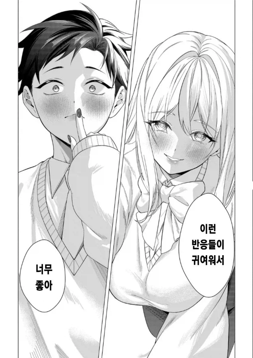 유혹하지 말아줘! 모모세양.manhwa_17.webp