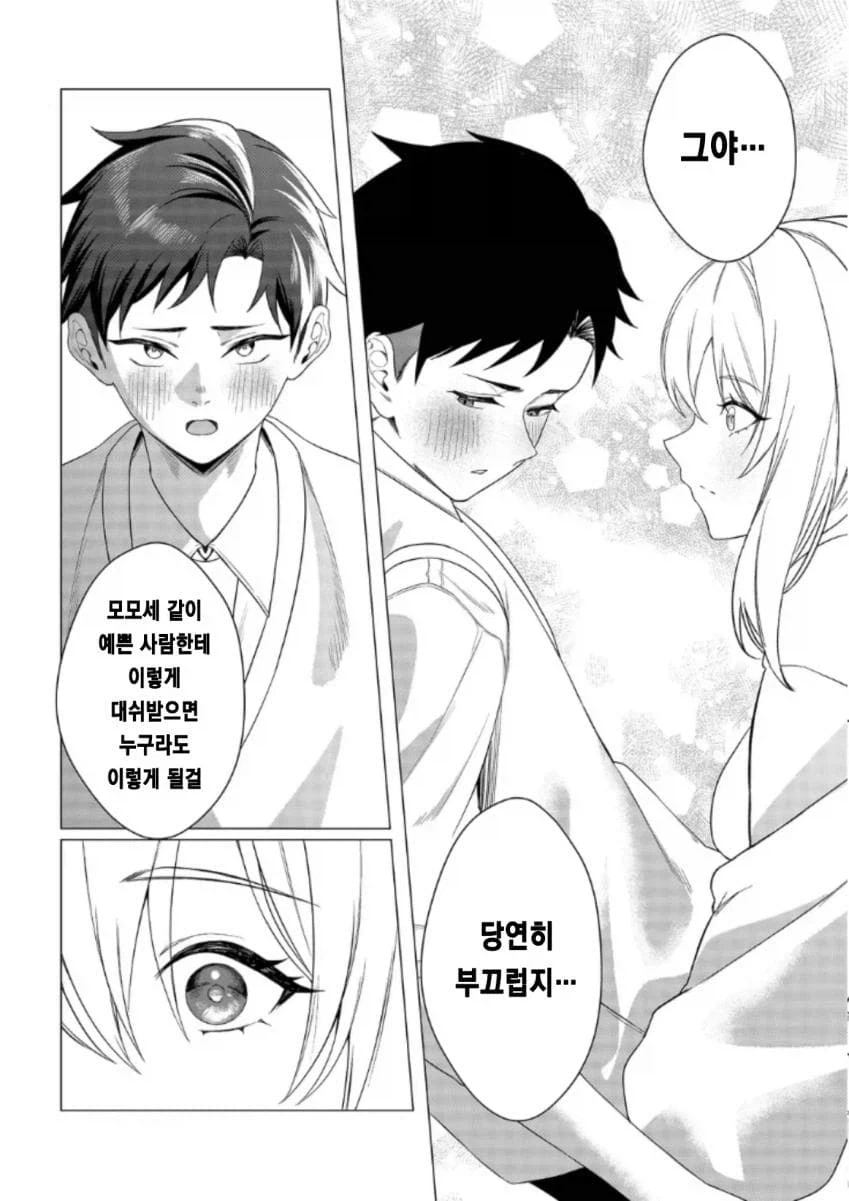 유혹하지 말아줘! 모모세양.manhwa_19.webp