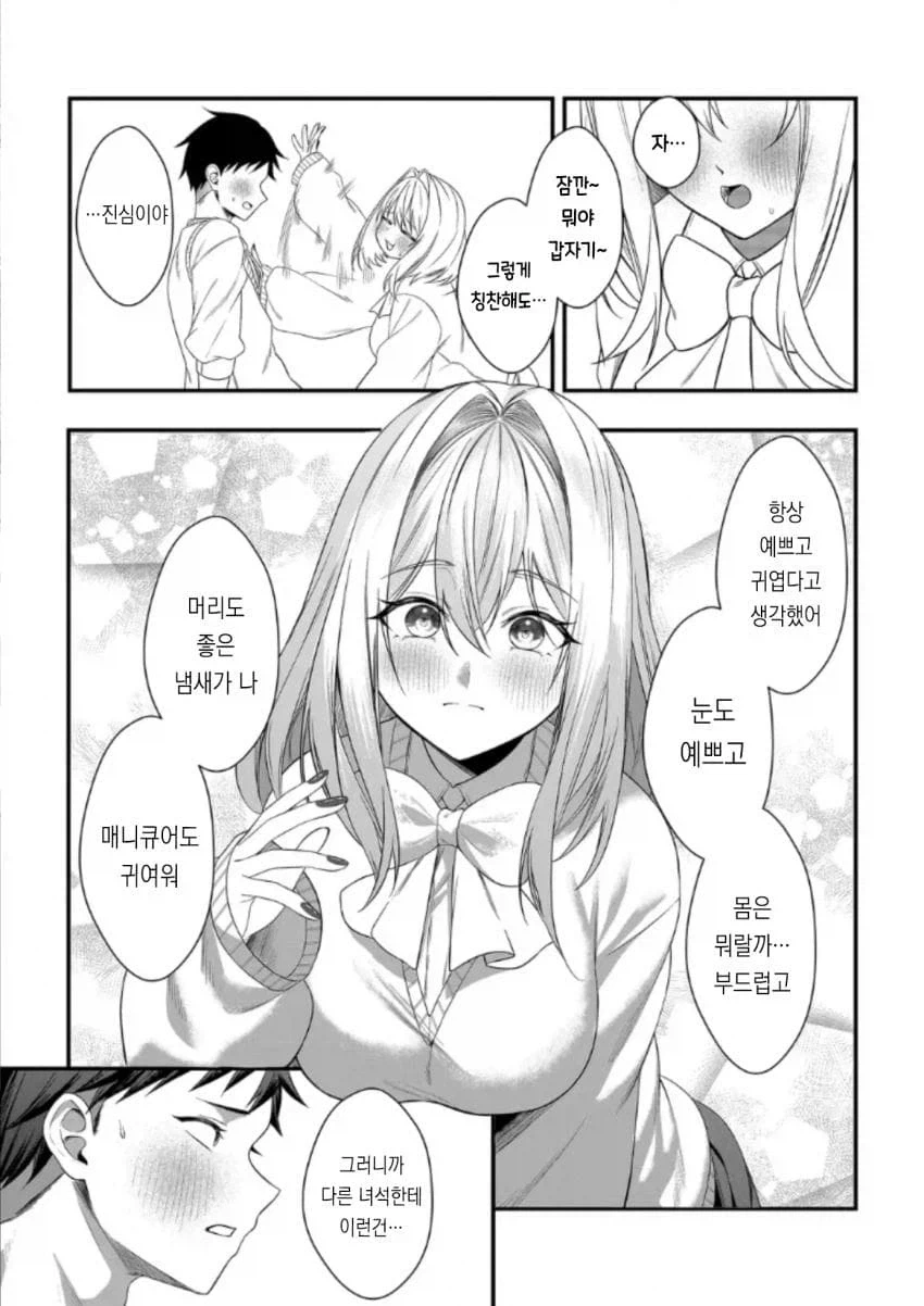 유혹하지 말아줘! 모모세양.manhwa_20.webp