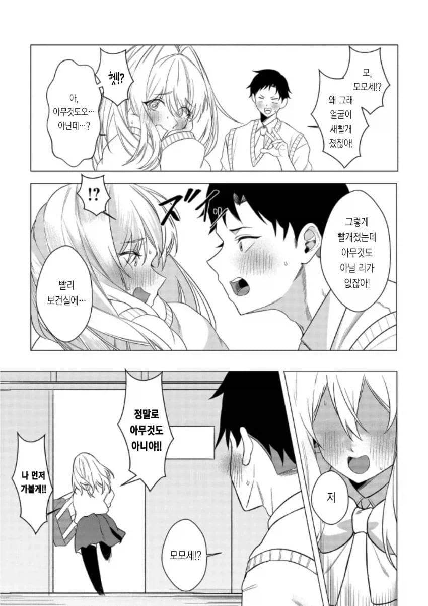 유혹하지 말아줘! 모모세양.manhwa_22.webp
