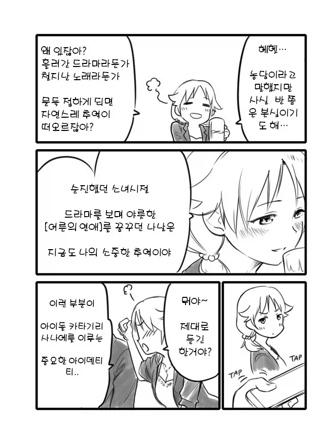 사나에 호텔 가는 만화_3.webp