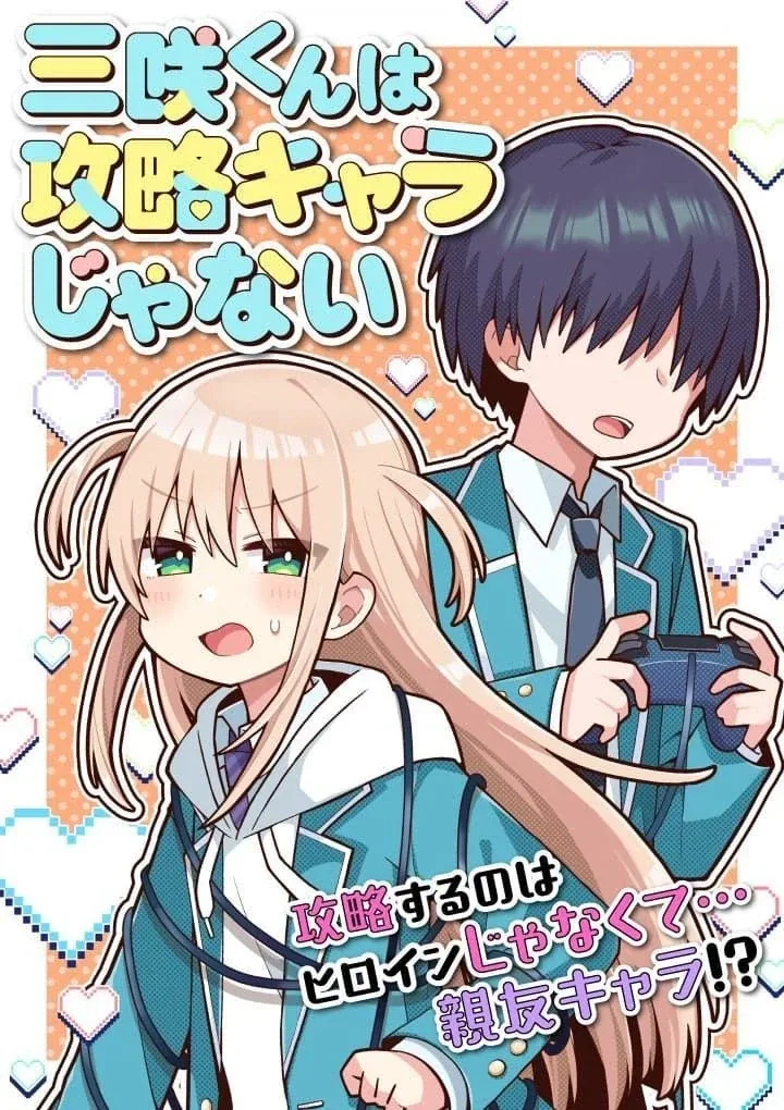 미연시 게임에서 공략당하지 않는 소꿉친구.manga_1.webp
