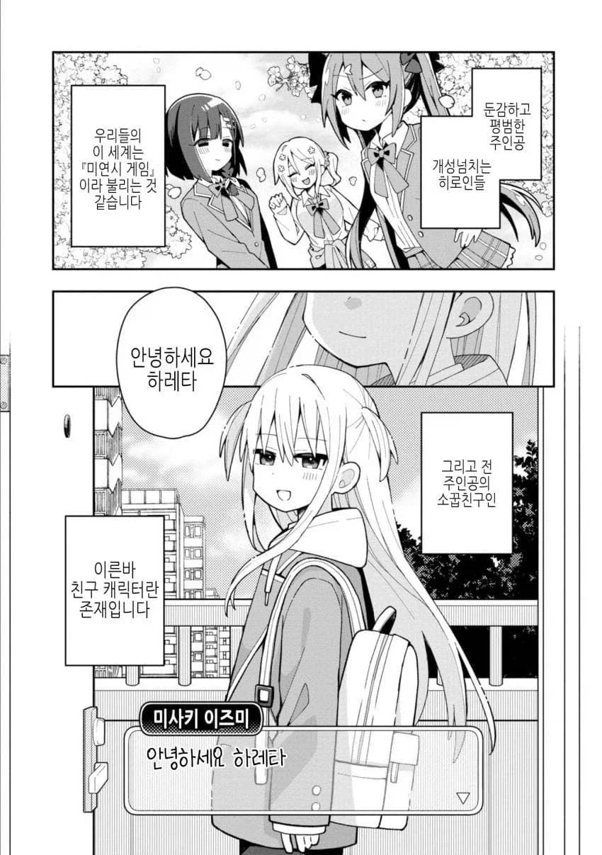 미연시 게임에서 공략당하지 않는 소꿉친구.manga_2.webp