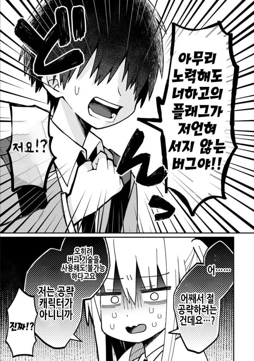 미연시 게임에서 공략당하지 않는 소꿉친구.manga_6.webp